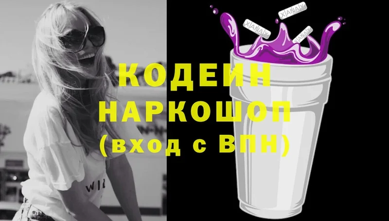 Кодеин напиток Lean (лин)  Верхний Уфалей 